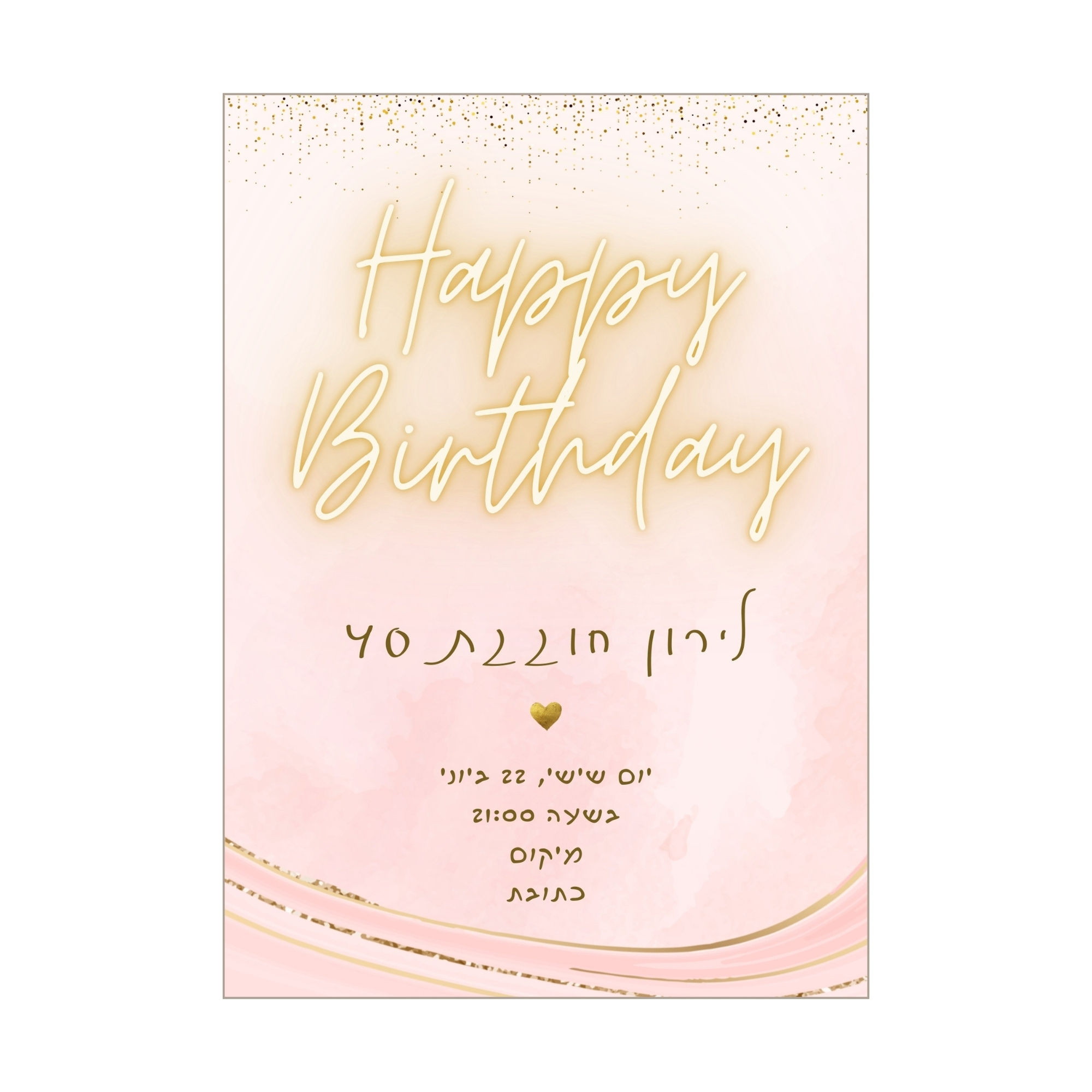 הזמנה דיגיטלית ליום הולדת