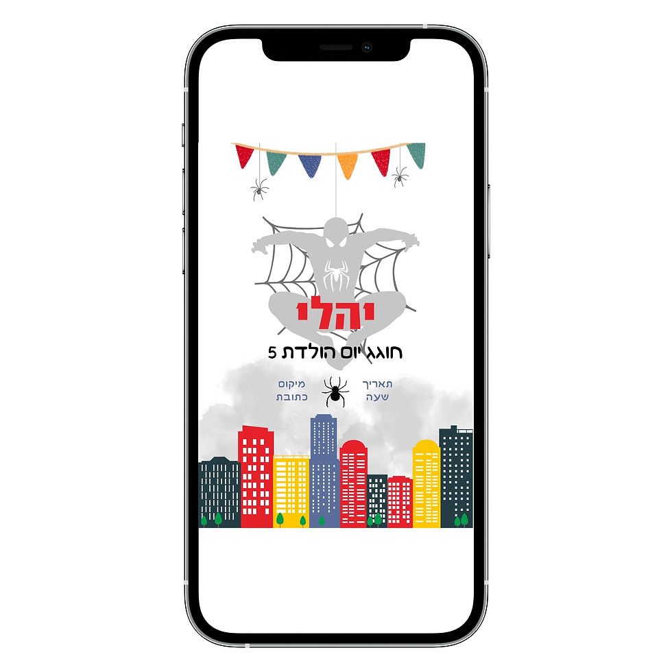 הזמנה דיגיטלית ליום הולדת ספיידרמן