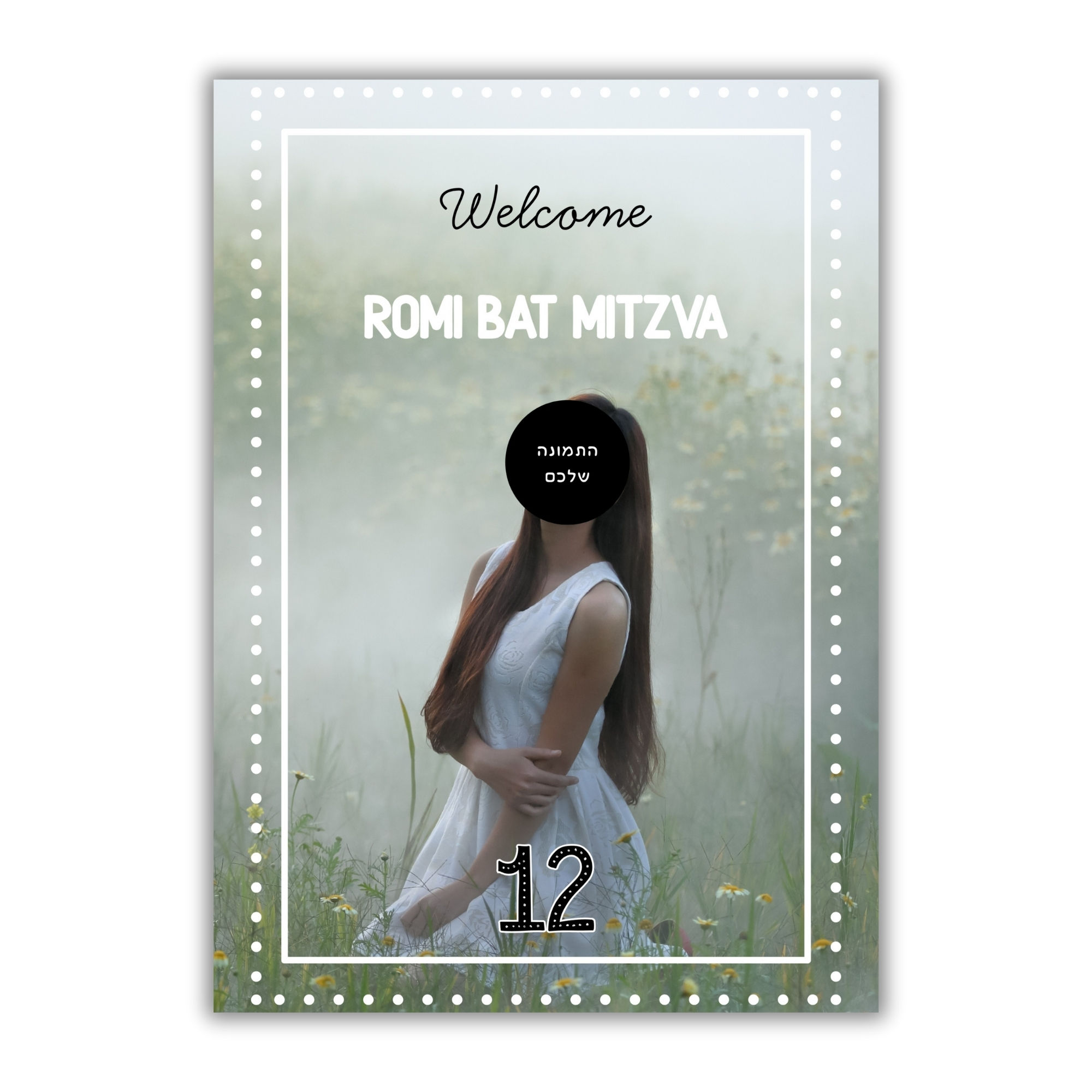 שלט קאפה מעוצב לבת מצווה