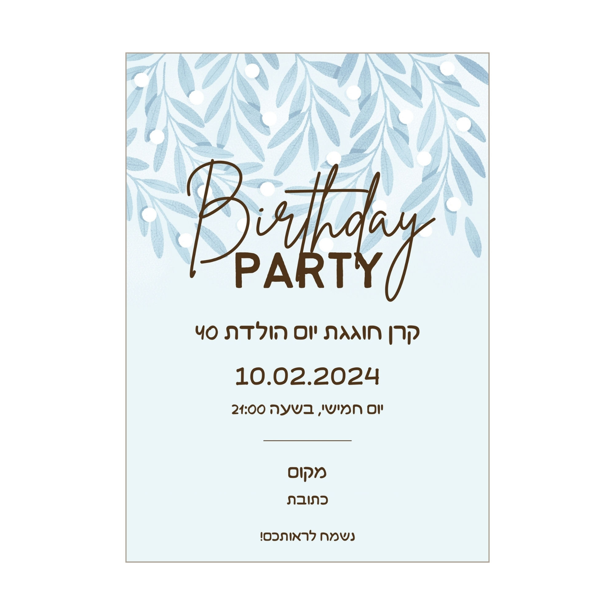 הזמנה דיגיטלית ליום הולדת