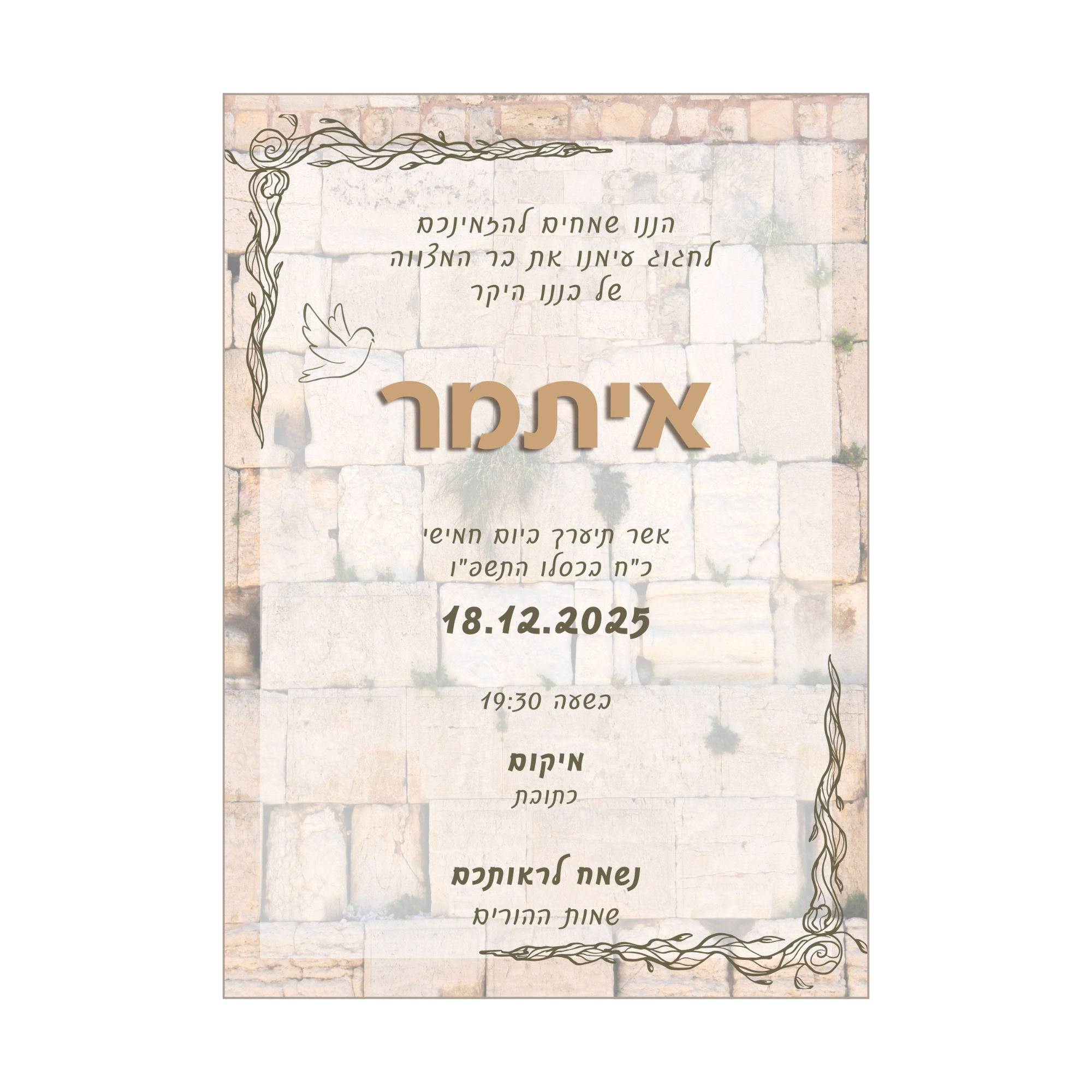 הזמנה דיגיטלית לבר מצווה