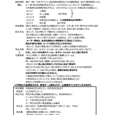 大会情報
