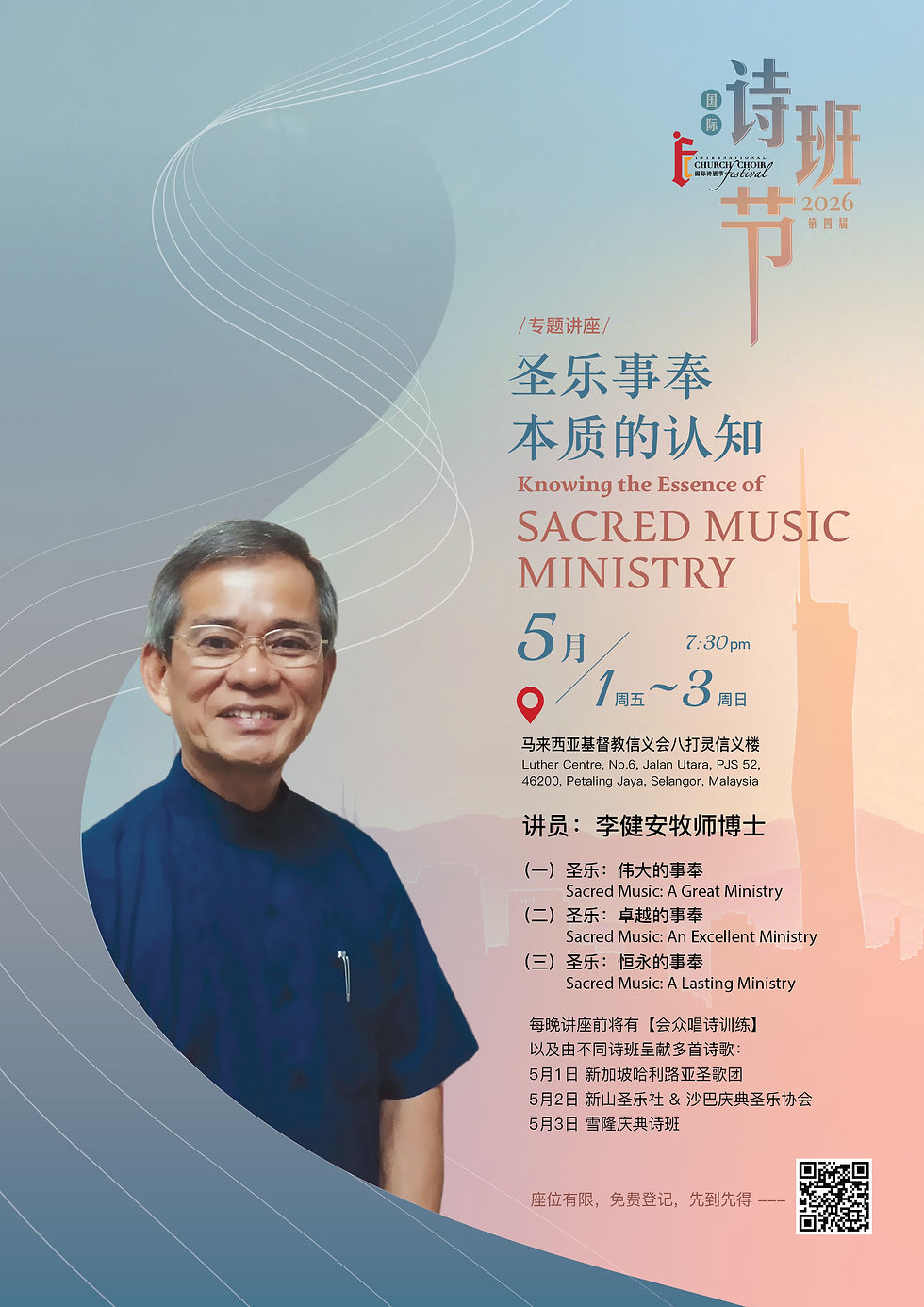 ICCF 专题讲座 - 5月1日