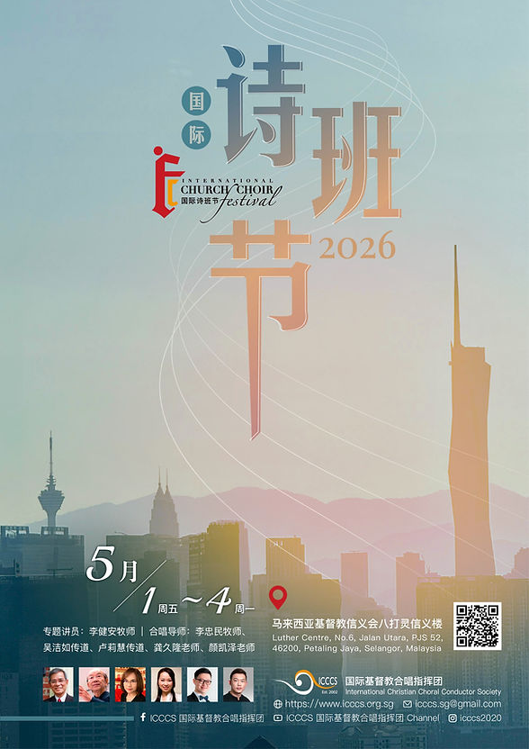 2026 ICCF Poster 250804.jpeg