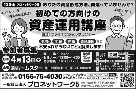 【4/13開催】初めての方向けの資産運用講座開催!