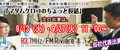 「マダムケロコのちょっと長話」出演