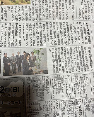 旭川 不動産 売却