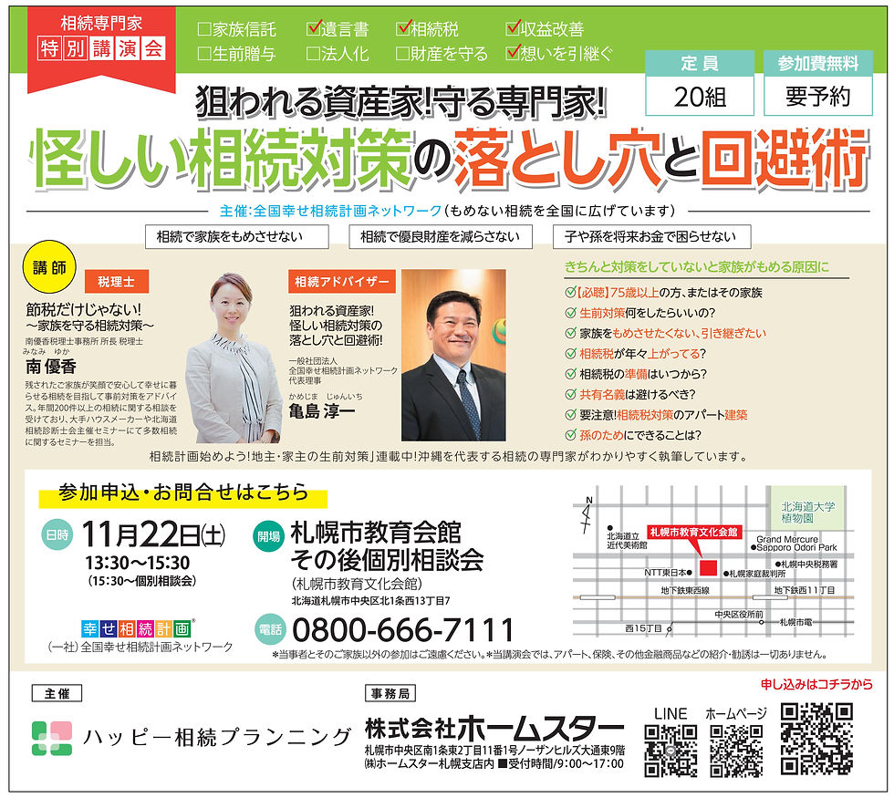 不動産会社 不動産売却 査定 相続