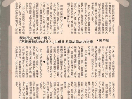 【メディア旭川】相続、不動産相談室（第14回）