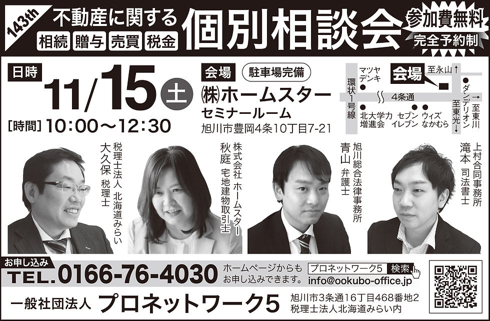 旭川 不動産会社 不動産査定 不動産売却 不動産コンサルタント
