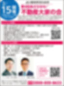 旭川 不動産 投資 大家 資産活用