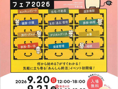 札幌 資産整理 相談