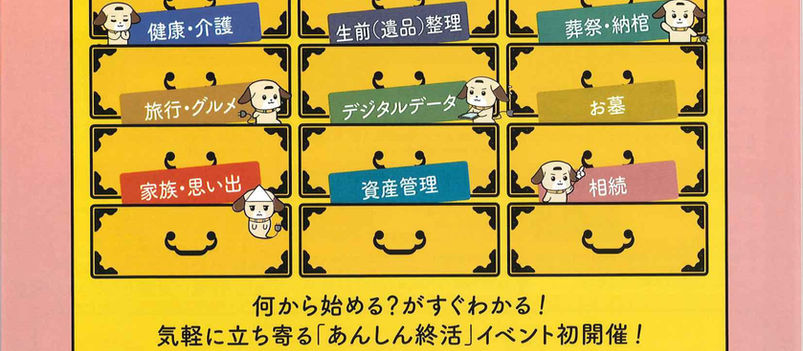札幌 資産整理 相談