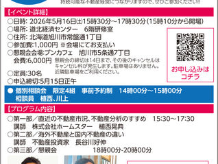 【5/16開催】第9回あさひかわ不動産大家の会