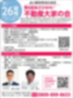 旭川 不動産 投資 大家 資産活用