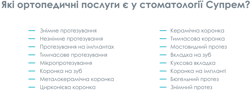 ортопедичні послуги.png