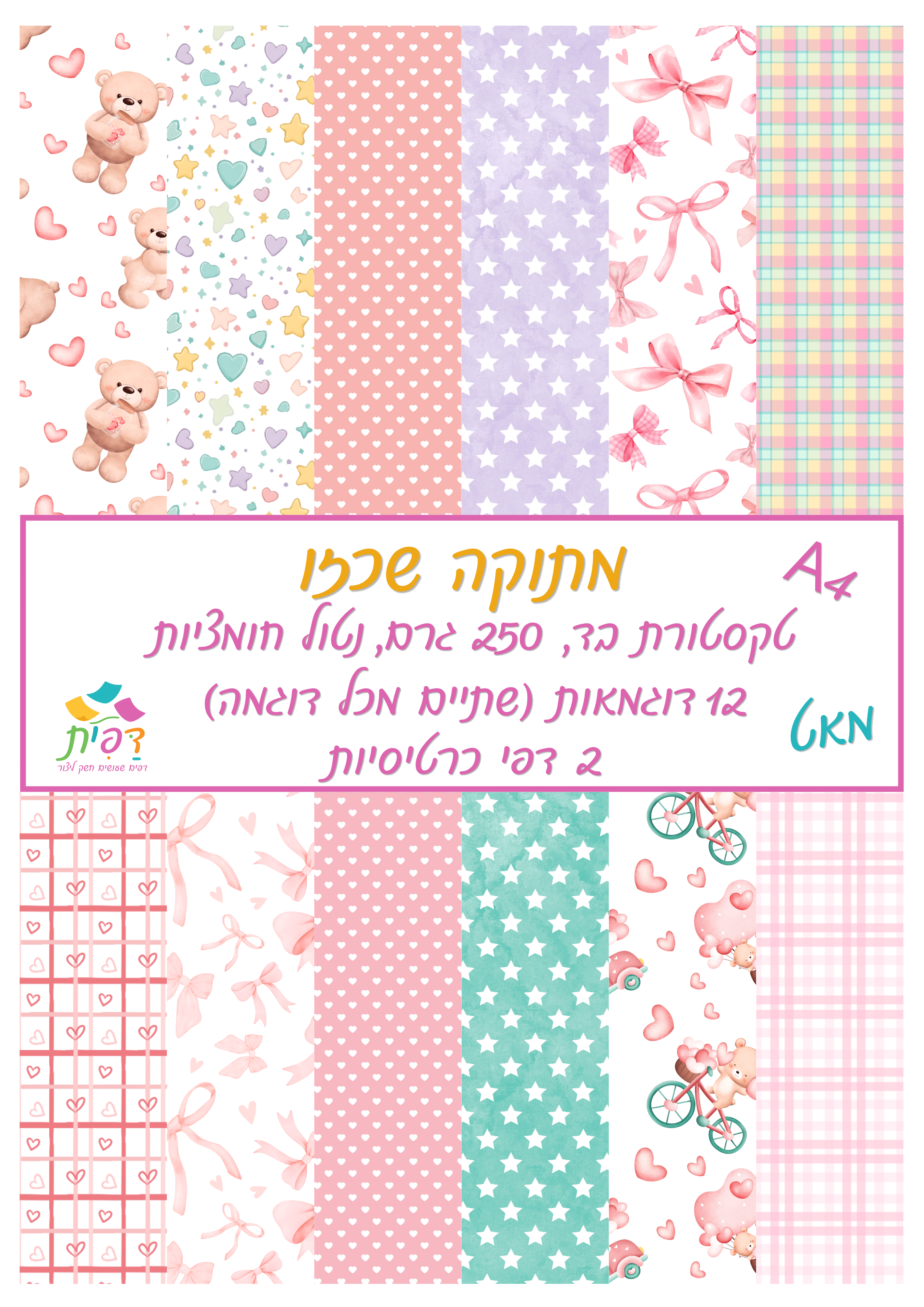 A4 מתוקה שכזו