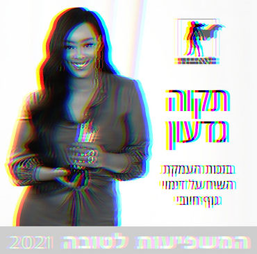 תקוה ריבועים2.jpeg