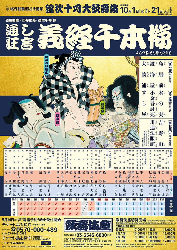 十月歌舞伎座「錦秋十月大歌舞伎」出演のお知らせ