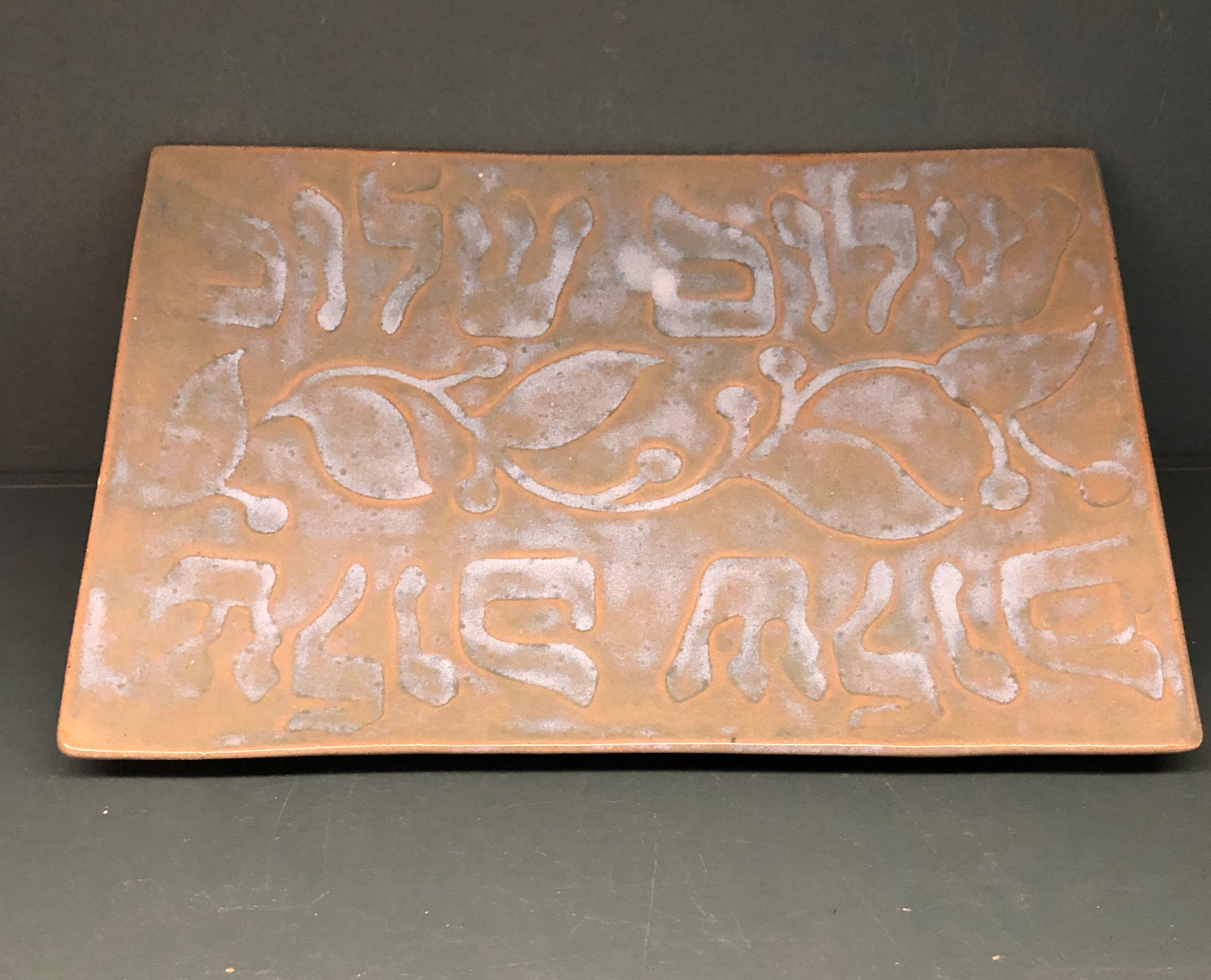 Shalom Challah Plate