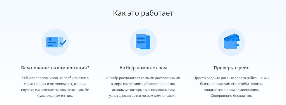 Компенсация за задержку рейса 2.png