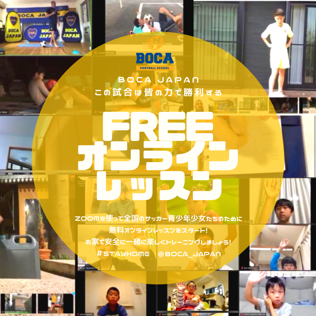 Boca Japan Bocaジャパン無料オンラインレッスンのご案内