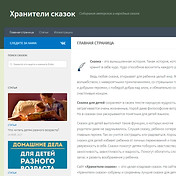 хранители сказок.jpg