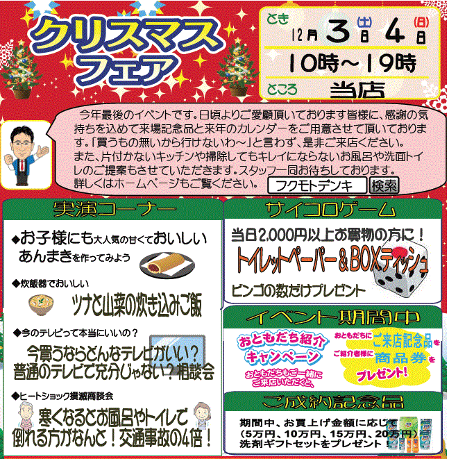 冬のパナソニックフェア12月3(土),4(日)