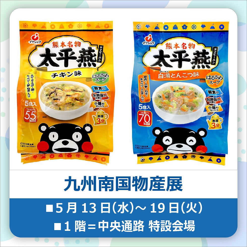 九州南国物産展