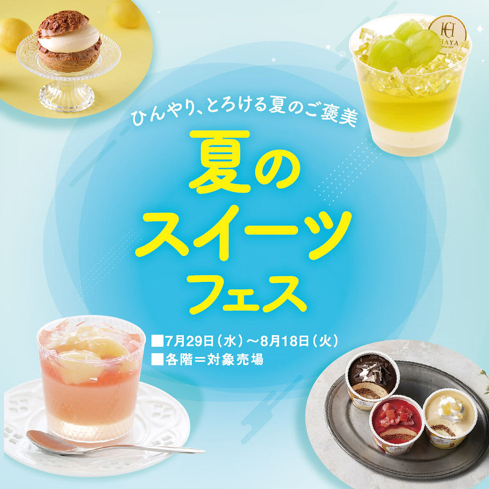 西武東戸塚S.C. 夏のスイーツフェス