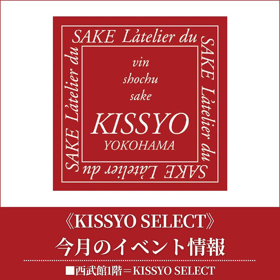 《KISSYO SELECT》今月のイベント情報