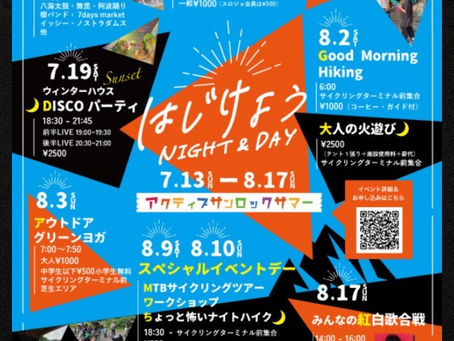 ⭐︎八海山麓フィールドでは現在アクティブサンロックサマーが開催されてます。