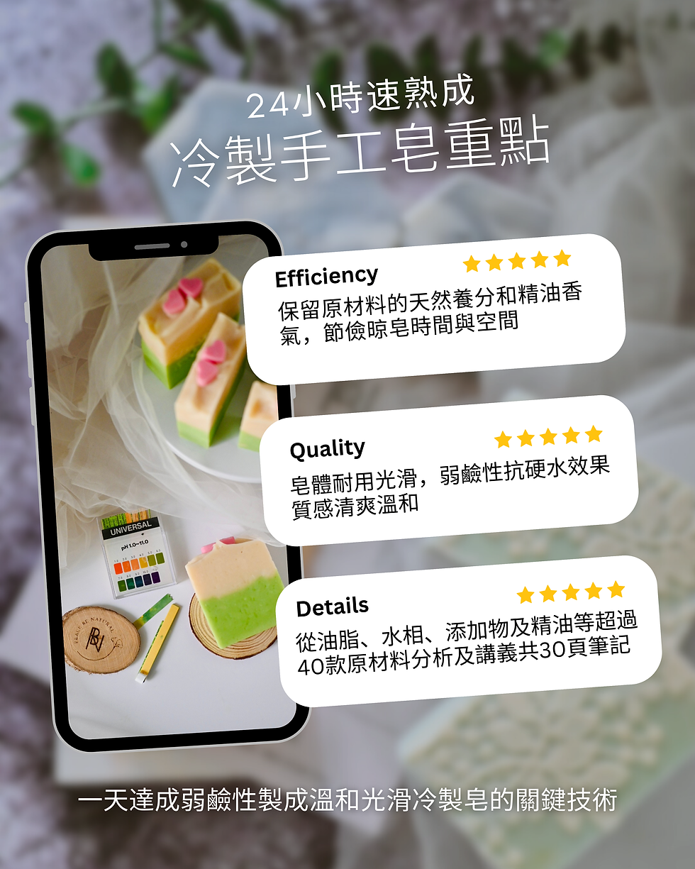 縮圖：PBN 24hrs Quick-cured Soap Certificate Course PBN 24小時熟成冷製皂導師証書班