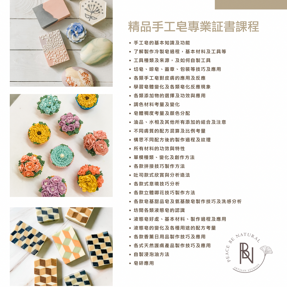 縮圖：PBN Artisan Soap Certificate Course 精品手工皂專業証書課程