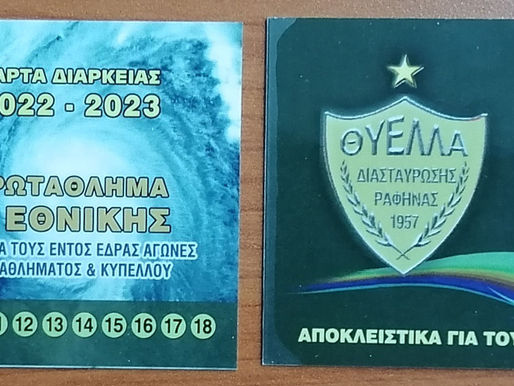 ΔΕΛΤΙΟ ΤΥΠΟΥ 2/11/2022 ΓΙΑ ΚΑΡΤΕΣ ΔΙΑΡΚΕΙΑΣ