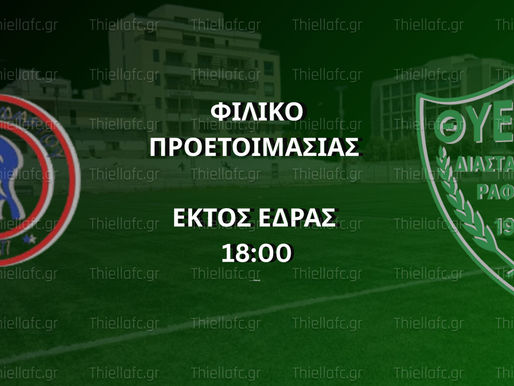 Φιλικό παιχνίδι με τον Α.Ο. Χαϊδαρίου
