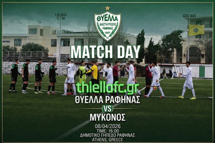 Φινάλε σεζόν στη Ραφήνα: Όλοι δίπλα στη Θύελλα!!!