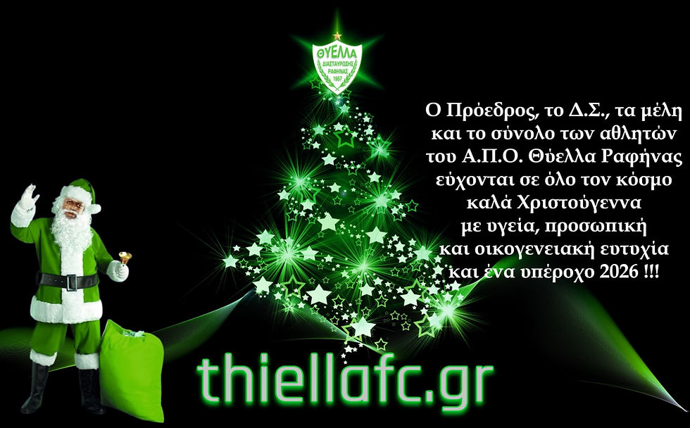 Ευχές για υγεία και ένα υπέροχο 2026!!!