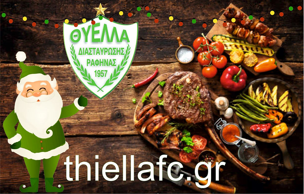 ΠΡΟΣΚΛΗΣΗ ΓΙΑ ΧΡΙΣΤΟΥΓΕΝΝΙΑΤΙΚΟ ΓΛΕΝΤΙ