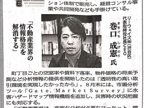 建通新聞に代表巻口のインタビューが掲載されました