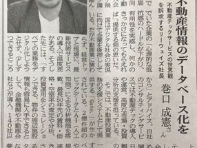 住宅新報に取材していただきました。