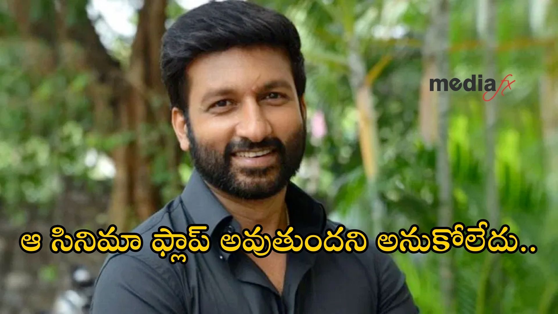 ఆసక్తికర కామెంట్స్ చేసిన గోపీచంద్..