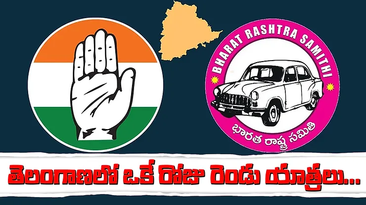 తెలంగాణలో ఒకే రోజు రెండు యాత్రలు 🚗 🚗