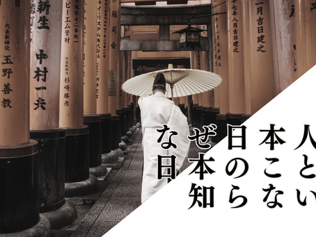 なぜ日本人は日本のことをあまり知らない?日本文化を英語で発信するクリエイターがその理由とおすすめの本を紹介!