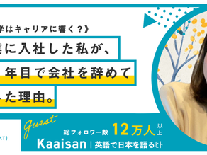 4ヶ国での海外経験で得たこと