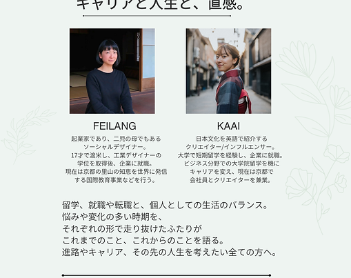 キャリアと人生と、直感