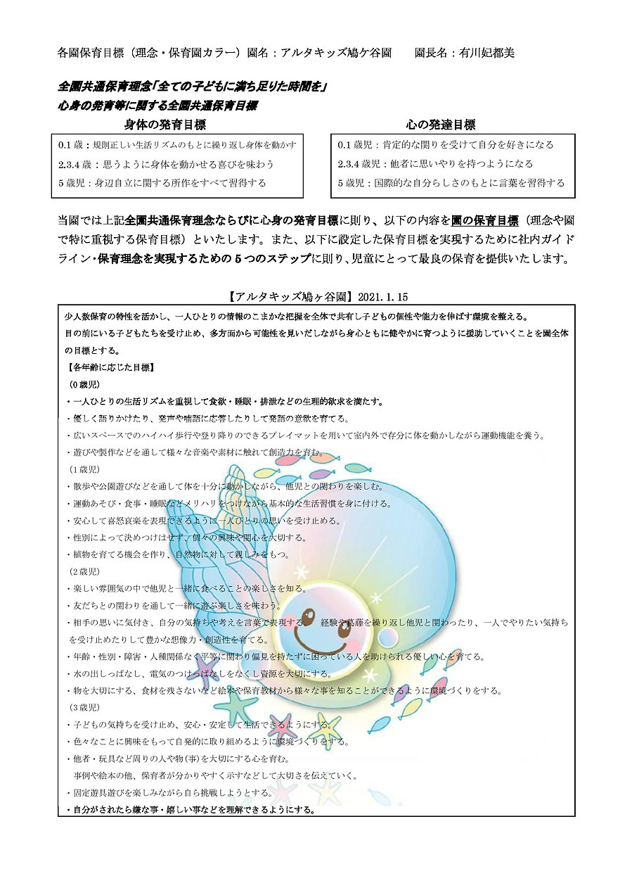 アルタキッズ鳩ケ谷園.jpeg