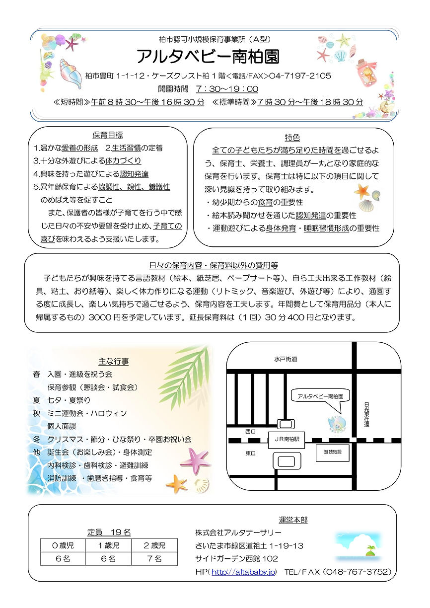 園紹介資料(南柏園)_page-0001 (1).jpg