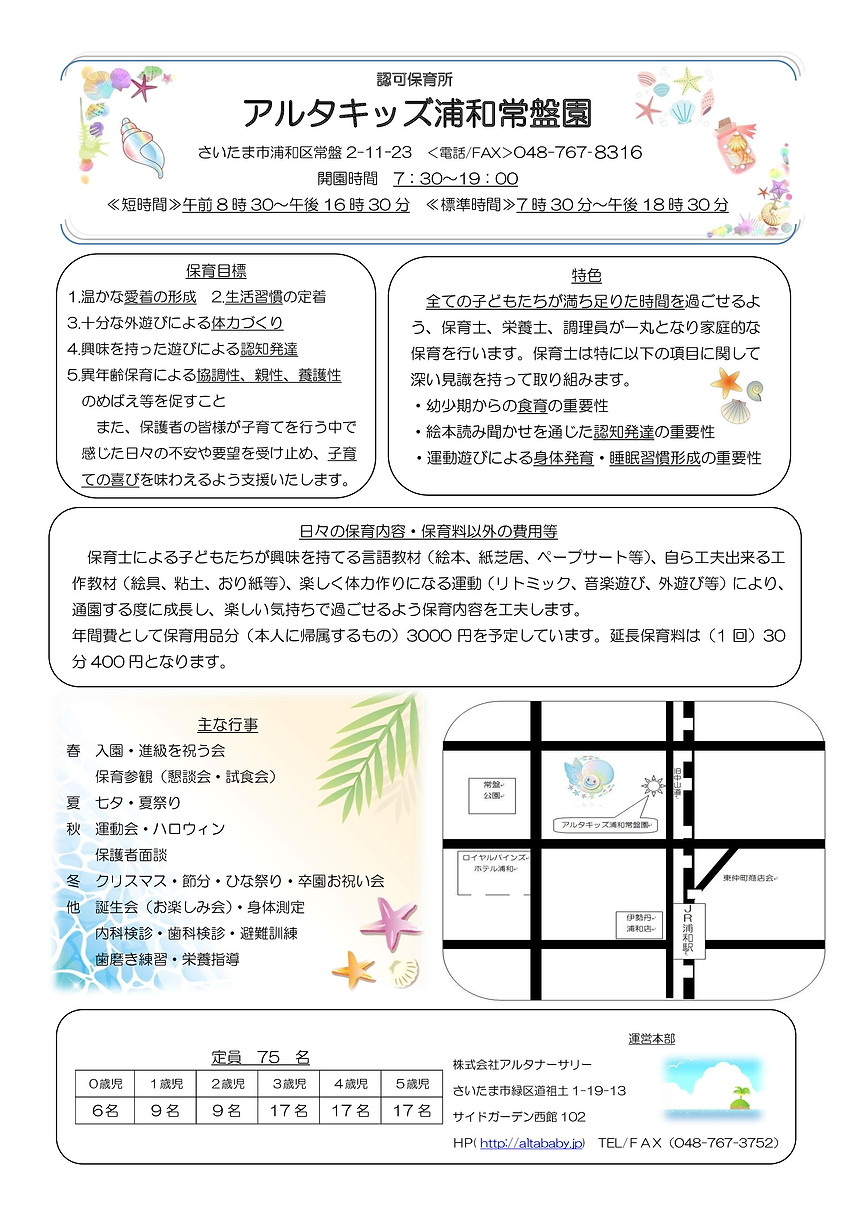 アルタキッズ浦和常盤園(9.).jpg.png
