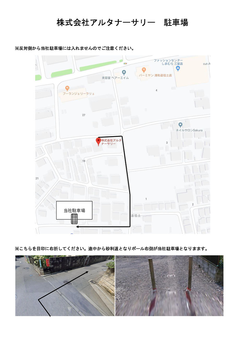 株式会社アルタナーサリー駐車場地図_1.jpeg
